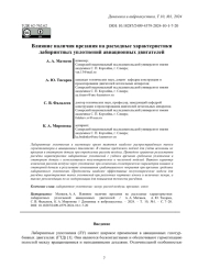 ВЛИЯНИЕ НАЛИЧИЯ ВРЕЗАНИЯ НА РАСХОДНЫЕ ХАРАКТЕРИСТИКИ ЛАБИРИНТНЫХ УПЛОТНЕНИЙ АВИАЦИОННЫХ ДВИГАТЕЛЕЙ