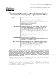 ИССЛЕДОВАНИЕ ПРОЧНОСТНЫХ ПАРАМЕТРОВ И ДИНАМИЧЕСКИХ ХАРАКТЕРИСТИК ДЕТАЛЕЙ РОТОРА ПЕРСПЕКТИВНОГО МГТД