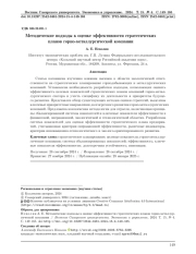 Методические подходы к оценке эффективности стратегических планов горно-металлургической компании