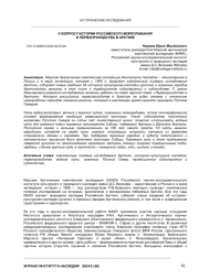 К ВОПРОСУ ИСТОРИИ РОССИЙСКОГО МОРЕПЛАВАНИЯ И ПЕРВОПРОХОДСТВА В АРКТИКЕ