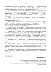 РОССИЙСКИЕ ГОСУДАРСТВЕННИКИ БЕССАРАБИИ ПОСЛЕ КРУШЕНИЯ РОССИЙСКОЙ ИМПЕРИИ