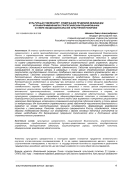 КУЛЬТУРНЫЙ СУВЕРЕНИТЕТ: СОДЕРЖАНИЕ ПРАВОВОЙ ДЕФИНИЦИИ И ПРАВОПРИМЕНЕНИЕ В СТРАТЕГИЧЕСКОМ ПЛАНИРОВАНИИ В СФЕРЕ ОБЩЕНАЦИОНАЛЬНОЙ КУЛЬТУРНОЙ ПОЛИТИКИ