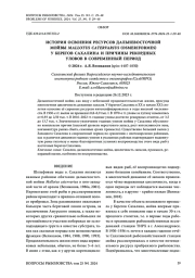 ИСТОРИЯ ОСВОЕНИЯ РЕСУРСОВ ДАЛЬНЕВОСТОЧНОЙ МОЙВЫ MALLOTUS CATERVARIUS (OSMERIFORMES) У БЕРЕГОВ САХАЛИНА И ПРИЧИНЫ РЕКОРДНЫХ УЛОВОВ В СОВРЕМЕННЫЙ ПЕРИОД