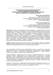 КЛЮЧЕВЫЕ ПРИЗНАКИ ДЕСТРУКТИВНОЙ ИДЕОЛОГИИ И СТЕПЕНЬ ЕЕ ОБЩЕСТВЕННОЙ ОПАСНОСТИ: ПРАВОВЫЕ АСПЕКТЫ ПРИМЕНЕНИЯ В ГОСУДАРСТВЕННОЙ ПОЛИТИКЕ ЗАЩИТЫ ТРАДИЦИОННЫХ РОССИЙСКИХ ЦЕННОСТЕЙ
