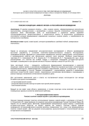ГЕНЕЗИС КОНЦЕПЦИИ «ЖИВОГО МУЗЕЯ» В РОССИЙСКОМ МУЗЕЕВЕДЕНИИ