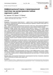 Дифференциальный подход к предоперационной подготовке при распространенном гнойном перитоните у детей