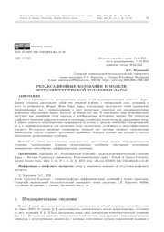 РЕЛАКСАЦИОННЫЕ КОЛЕБАНИЯ В МОДЕЛИ ВЕТРОЭНЕРГЕТИЧЕСКОЙ УСТАНОВКИ ДАРЬЕ