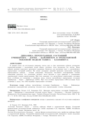 ДИНАМИКА ПЕРЕПУТАННЫХ СОСТОЯНИЙ ГРИНБЕРГЕРА - ХОРНА - ЦАЙЛИНГЕРА В ТРЕХКУБИТНОЙ ТЕПЛОВОЙ МОДЕЛИ ТАВИСА - КАММИНГСА