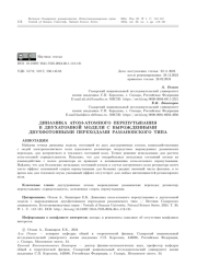 ДИНАМИКА АТОМ-АТОМНОГО ПЕРЕПУТЫВАНИЯ В ДВУХАТОМНОЙ МОДЕЛИ С ВЫРОЖДЕННЫМИ ДВУХФОТОННЫМИ ПЕРЕХОДАМИ РАМАНОВСКОГО ТИПА