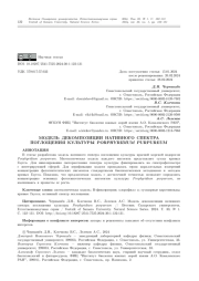 МОДЕЛЬ ДЕКОМПОЗИЦИИ НАТИВНОГО СПЕКТРА ПОГЛОЩЕНИЯ КУЛЬТУРЫ PORPHYRIDIUM PURPUREUM