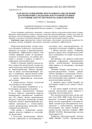 РАЗРАБОТКА И ВНЕДРЕНИЕ ПРОГРАММНОГО ОБЕСПЕЧЕНИЯ ДЛЯ МОНИТОРИНГА ПОДЪЕМНО-ПОГРУЗОЧНОЙ ТЕХНИКИ И СОСТОЯНИЯ АККУМУЛЯТОРОВ В РЕАЛЬНОМ ВРЕМЕНИ