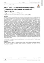 Болезнь Крона у пациентов с болезнью Гиршпрунга и Гиршпрунг-ассоциированным энтероколитом. Обзор литературы