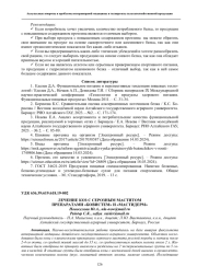 ЛЕЧЕНИЕ КОЗ С СЕРОЗНЫМ МАСТИТОМ ПРЕПАРАТАМИ «БОВИСТЕМ» И «МАСТИДЕРМ»