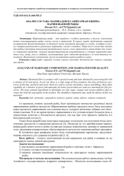 АНАЛИЗ СОСТАВА МАРИНАДОВ И САНИТАРНАЯ ОЦЕНКА МАРИНОВАННОЙ РЫБЫ