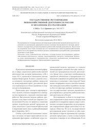 ГОСУДАРСТВЕННОЕ РЕГУЛИРОВАНИЕ РЫБОХОЗЯЙСТВЕННОЙ ДЕЯТЕЛЬНОСТИ РОССИИ И МЕХАНИЗМЫ ЕГО РЕАЛИЗАЦИИ