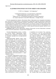 КАДРОВЫЕ ПРОБЛЕМЫ В СИСТЕМЕ ОБЩЕГО ОБРАЗОВАНИЯ