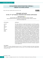 Ashoughs and poets in the 17th–19th Eastern Armenian and Iranian café houses