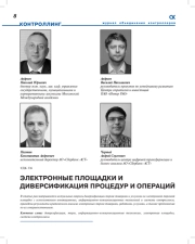 Электронные площадки и диверсификация процедур и операций