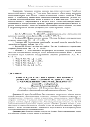 СВЯЗЬ МЕЖДУ ПСИХИЧЕСКИМ И ФИЗИЧЕСКИМ ЗДОРОВЬЕМ (ПО РЕЗУЛЬТАТАМ ИССЛЕДОВАНИЙ УЧАЩИХСЯ КОЛЛЕДЖА АГРОПРОМЫШЛЕННЫХ ТЕХНОЛОГИЙ АЛТАЙСКОГО ГАУ)