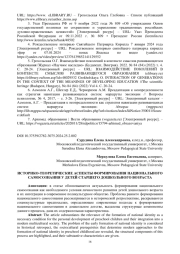 ИСТОРИКО-ТЕОРЕТИЧЕСКИЕ АСПЕКТЫ ФОРМИРОВАНИЯ НАЦИОНАЛЬНОГО САМОСОЗНАНИЯ У ДЕТЕЙ СТАРШЕГО ДОШКОЛЬНОГО ВОЗРАСТА