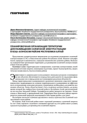 ПЛАНИРОВОЧНАЯ ОРГАНИЗАЦИЯ ТЕРРИТОРИИ ДЛЯ РАЗМЕЩЕНИЯ СОЛНЕЧНОЙ ЭЛЕКТРОСТАНЦИИ В КОШ-АГАЧСКОМ РАЙОНЕ РЕСПУБЛИКИ АЛТАЙ