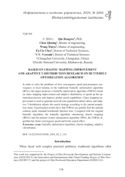 BASED ON CHAOTIC MAPPING IMPROVEMENT AND ADAPTIVE T-DISTRIBUTION RESEARCH ON BUTTERFLY OPTIMIZATION ALGORITHM