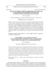 СОПОСТАВЛЕНИЕ СВОЙСТВ ВНЕШНЕПЛАНАРНОСТИ И ОБОБЩЁННОЙ ВНЕШНЕПЛАНАРНОСТИ ГРАФОВ КЭЛИ ПЛАНАРНЫХ ПОЛУГРУПП