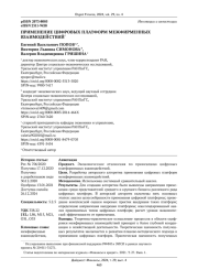 ПРИМЕНЕНИЕ ЦИФРОВЫХ ПЛАТФОРМ МЕЖФИРМЕННЫХ ВЗАИМОДЕЙСТВИЙ