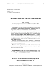 СИСТЕМНЫЕ СВЯЗИ КОНСТРУКЦИЙ С СОЮЗОМ ЧТОБЫ