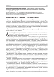 МИФОЛОГИЗМ В ПОЭЗИИ А. Т. ДРАГОМОЩЕНКО