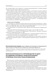 МАЛОЗНАЧИТЕЛЬНОСТЬ В ПРОИЗВОДСТВЕ ПО ДЕЛУ ОБ АДМИНИСТРАТИВНЫХ ПРАВОНАРУШЕНИЯХ: ПРОБЛЕМЫ ПРАКТИКИ ПРАВОПРИМЕНЕНИЯ