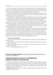 ВЛИЯНИЕ ШКОЛЫ БАУХАУС НА СОВРЕМЕННОЕ ХУДОЖЕСТВЕННОЕ ОБРАЗОВАНИЕ