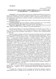 АРХИЕПИСКОП ТОБОЛЬСКИЙ И СИБИРСКИЙ ВАРЛААМ II (УСПЕНСКИЙ) (13 ДЕКАБРЯ 1862 Г. - 12 АПРЕЛЯ 1872 Г.)