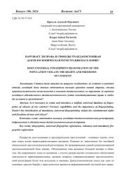 НАРУШАЕТ ЛИ ПРАВА И СВОБОДЫ ГРАЖДАН ВСЕОБЩАЯ ДАКТИЛОСКОПИЧЕСКАЯ РЕГИСТРАЦИЯ НАСЕЛЕНИЯ?