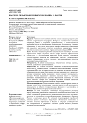 ВЫСШЕЕ ОБРАЗОВАНИЕ В РОССИИ: ЦИФРЫ И ФАКТЫ