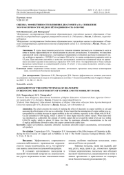 ОЦЕНКА ЭФФЕКТИВНОСТИ ВЛИЯНИЯ ДИАТОМИТА НА СНИЖЕНИЕ ЭКОТОКСИЧНОСТИ МЕДИ И ЕЁ ПОДВИЖНОСТЬ В ПОЧВЕ