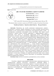 ДВЕ СТРАТЕГИИ ИНДИВИДУАЛЬНОГО РАЗВИТИЯ