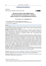 МЕТОДИКА ВЫБОРА ЭНЕРГОЭФФЕКТИВНЫХ ТЕПЛОИЗОЛЯЦИОННЫХ МАТЕРИАЛОВ С ПОМОЩЬЮ СРЕДЫ ВИЗУАЛЬНОГО ПРОГРАММИРОВАНИЯ DYNAMO