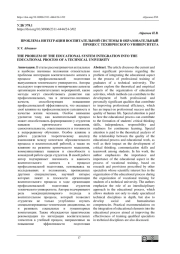 ПРОБЛЕМА ИНТЕГРАЦИИ ВОСПИТАТЕЛЬНОЙ СИСТЕМЫ В ОБРАЗОВАТЕЛЬНЫЙ ПРОЦЕСС ТЕХНИЧЕСКОГО УНИВЕРСИТЕТА