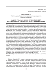 МЕХАНИЗМЫ ВЛИЯНИЯ СОЛИ КАДМИЯ НА ПОСТЭМБРИОНАЛЬНОЕ ГЕМОПОЭЗ В КРАСНОМ КОСТНОМ МОЗГЕ