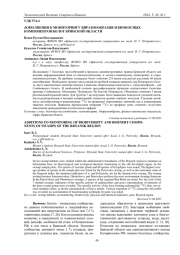 ДОПОЛНЕНИЯ К МОНИТОРИНГУ БИРАЗНООБРАЗИЯ И БИОКОСНЫХ КОМПОНЕНТОВ БОЛОТ БРЯНСКОЙ ОБЛАСТИ