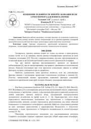 ИЗМЕНЕНИЯ ЛЕДОВИТОСТИ ЗИМОЙ И ВАРИАЦИИ ПОЛЯ АТМОСФЕРНОГО ДАВЛЕНИЯ В АРКТИКЕ