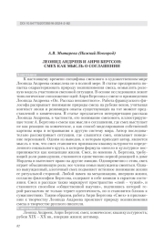 ЛЕОНИД АНДРЕЕВ И АНРИ БЕРГСОН: СМЕХ КАК МЫСЛЬ О СОГЛАШЕНИИ