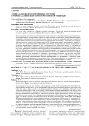 ФЕДЕРАЛЬНЫЕ ВОДОХОЗЯЙСТВЕННЫЕ СИСТЕМЫ В РАЗРЕЗЕ БАССЕЙНОВЫХ ОКРУГОВ РОССИЙСКОЙ ФЕДЕРАЦИИ