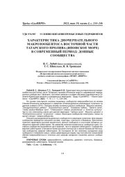 ХАРАКТЕРИСТИКА ДНОЧЕРПАТЕЛЬНОГО МАКРОЗООБЕНТОСА ВОСТОЧНОЙ ЧАСТИ ТАТАРСКОГО ПРОЛИВА (ЯПОНСКОЕ МОРЕ) В СОВРЕМЕННЫЙ ПЕРИОД: ДОННЫЕ СООБЩЕСТВА