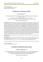 ИТ-ПРОДУКТ: УТОЧНЕНИЕ ПОНЯТИЯ