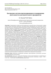 ПОСТРОЕНИЕ СИСТЕМЫ ПРОГНОЗИРОВАНИЯ И ПЛАНИРОВАНИЯ ДЕЯТЕЛЬНОСТИ СУДОСТРОИТЕЛЬНОГО ПРЕДПРИЯТИЯ