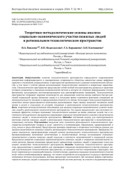 Теоретико-методологические основы анализа социально-экономического участия пожилых людей в региональном технологическом пространстве