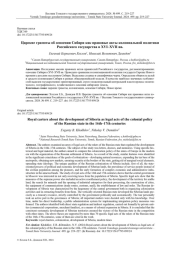 ЦАРСКИЕ ГРАМОТЫ ОБ ОСВОЕНИИ СИБИРИ КАК ПРАВОВЫЕ АКТЫ КОЛОНИАЛЬНОЙ ПОЛИТИКИ РОССИЙСКОГО ГОСУДАРСТВА В XVI-XVII ВВ