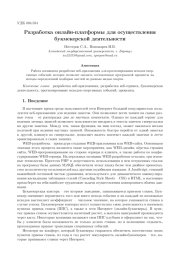 РАЗРАБОТКА ОНЛАЙН-ПЛАТФОРМЫ ДЛЯ ОСУЩЕСТВЛЕНИЯ БУКМЕКЕРСКОЙ ДЕЯТЕЛЬНОСТИ